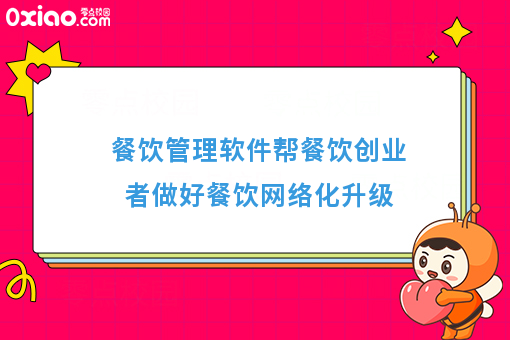 餐饮管理软件