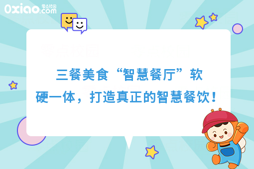 智慧餐厅