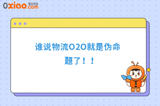 同城物流，物流O2O