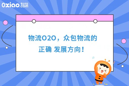 互联网+，众包物流