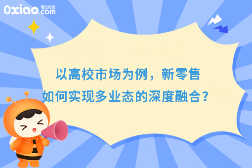 当校园创业者遇见新零售，会碰撞出什么样的火花？