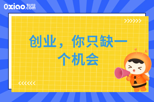 创业不能只是说说而已