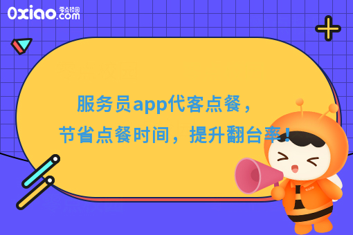 服务员app代客点餐，节省点餐时间，提升翻台率！