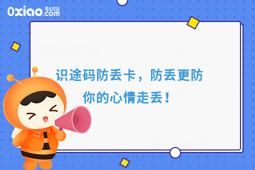 识途码防丢卡，防丢更防你的心情走丢！