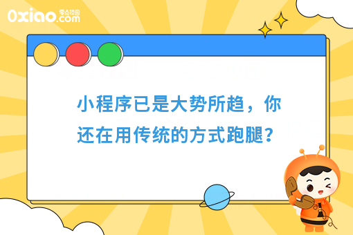 小程序已是大势所趋，你还在用传统的方式跑腿？