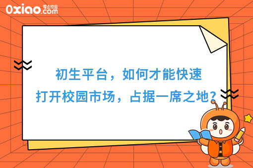 初生平台，如何才能快速打开本地市场，占据一席之地？