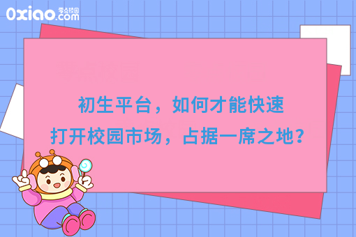 初生平台，如何才能快速打开本地市场，占据一席之地？