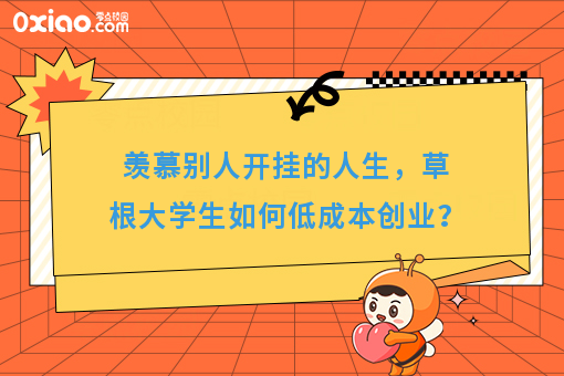 羡慕别人开挂的人生，更喜欢自己一步一个脚印踩出的泥坑