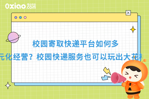 é«æ ¡å¸åºç«äºæ¿çï¼æé æ ¡å­å±äº«æå¡å¹³å°è¿ææºä¼åï¼