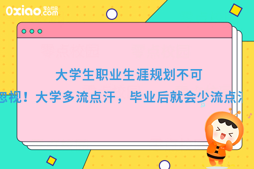 大学生职业规划：今年820万毕业生大军，究竟选择就业还是创业？