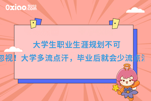 大学生职业规划：今年820万毕业生大军，究竟选择就业还是创业？