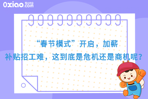 用工荒跳槽季，加薪补贴招工难，外卖配送到底该何去何从呢？