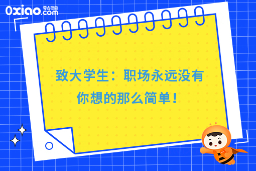 职场如“战场”，大学生如何增强自身价值？