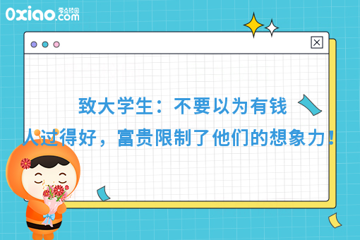 致年轻人：不要以为有钱人过得好，有钱人的生活你根本想象不到！