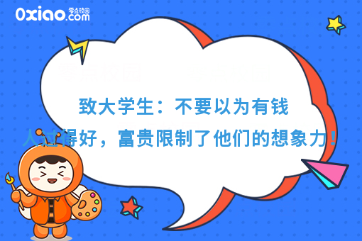 致年轻人：不要以为有钱人过得好，有钱人的生活你根本想象不到！