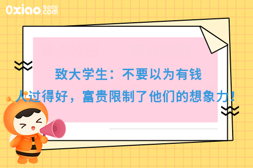 致年轻人：不要以为有钱人过得好，有钱人的生活你根本想象不到！