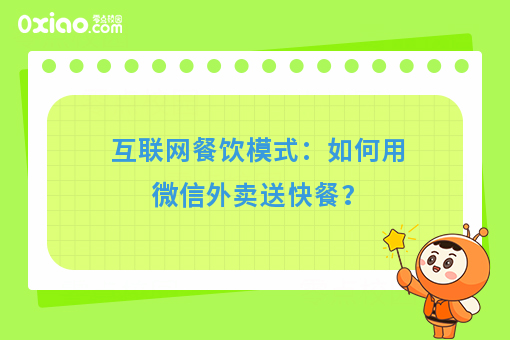 外卖不好做？其实你只是没做品牌！