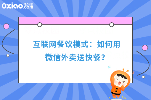 外卖不好做？其实你只是没做品牌！