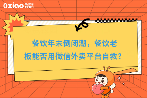 餐饮行业两极分化，外卖能否成为“救命良药”？