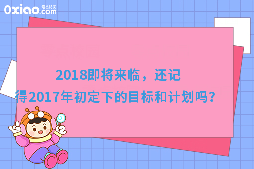 2018已经在路上了，这个冬天你能完美逆袭吗？