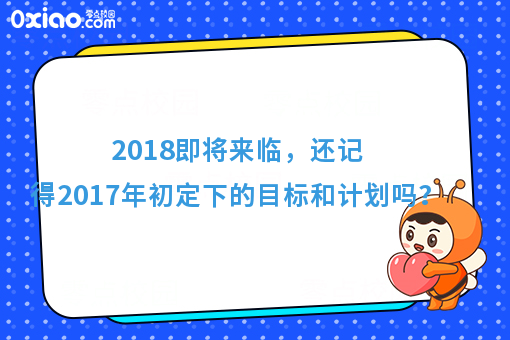 2018已经在路上了，这个冬天你能完美逆袭吗？