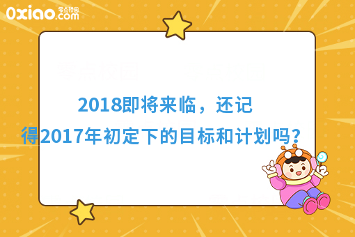 2018已经在路上了，这个冬天你能完美逆袭吗？