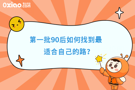 90后校园创业者是什么样的，如何找到适合自己的路？