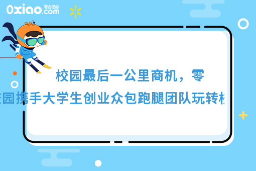 新零售时代，高校配送市场到底有多大潜力？