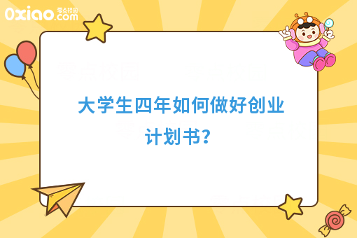 大学生一边学习一边兼职创业，他们如何让梦想开花结果？