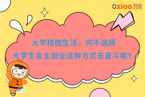 拼不过背景和老爸，为何不大学生自主创业拼奋斗的姿态呢？