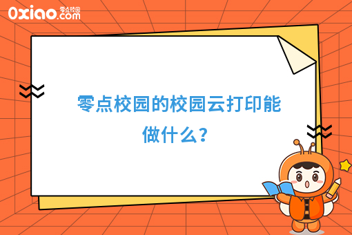 如何建立一个校园云服务基地，优势有哪些？