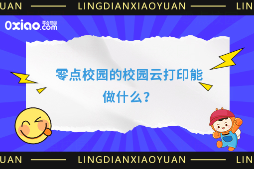 如何建立一个校园云服务基地，优势有哪些？