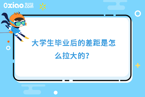 大学生刚毕业就成为职场精英，你觉得现实吗？