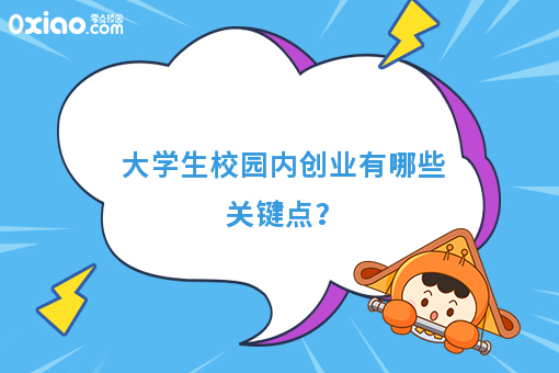 大学生干什么能挣钱，校园创业如何实现月薪过万？