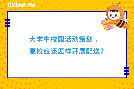 大学生跑腿创业是怎样的体验？如何高效配送？