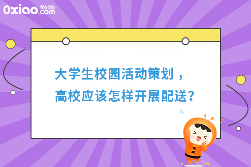 大学生跑腿创业是怎样的体验？如何**配送？