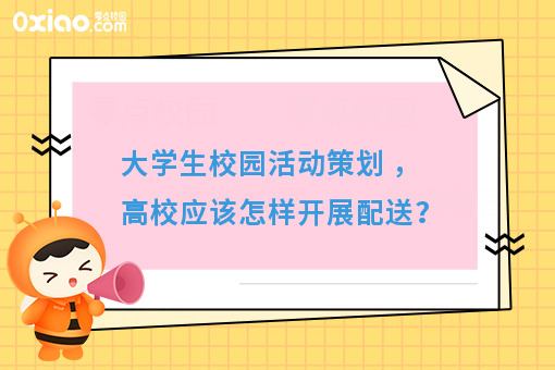 大学生跑腿创业是怎样的体验？如何**配送？