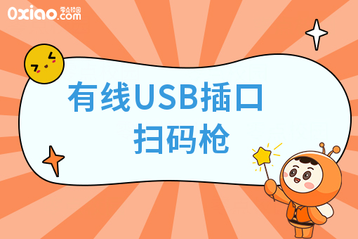 有线USB插口扫码枪