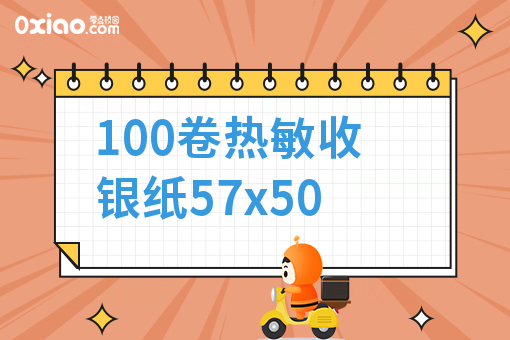 100卷热敏收银纸57x50
