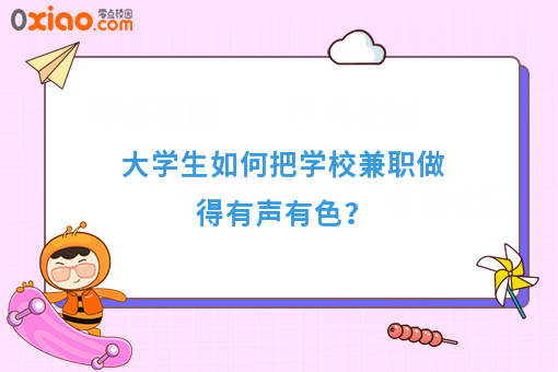 大学生学校兼职项目，在校低成本赚取一桶金