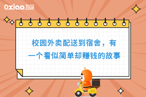 校园生活服务创业，怎么干？