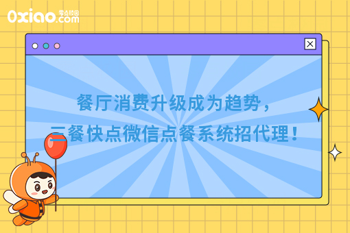 餐厅如何抓住消费升级的机会？你的餐厅在用手机自助点餐系统吗？