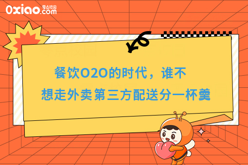 餐饮O2O的时代，谁不想走外卖第三方配送分一杯羹