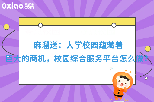 或许你不知道，大学校园什么*赚钱，看大学生在校成功创业