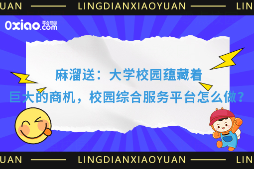 或许你不知道，大学校园什么*赚钱，看大学生在校成功创业