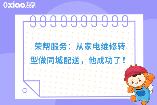 同城配送隐藏暴利，看四线城市创业者如何冲击千亿级市场？