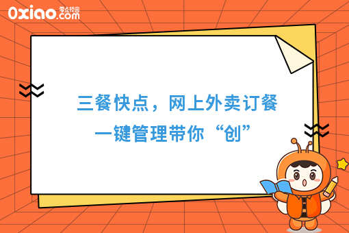 三餐快点,网上外卖订餐一键管理带你“创”