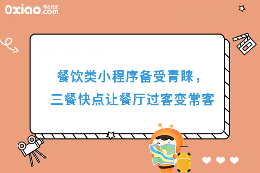 附近的小程序，流量的入口，三餐美食告诉你使用场景