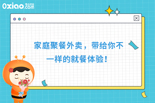 家庭聚餐外卖,带给你不一样的就餐体验!