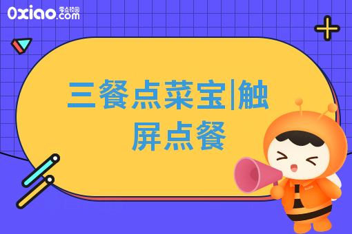 三餐点菜宝 触屏点单.jpg